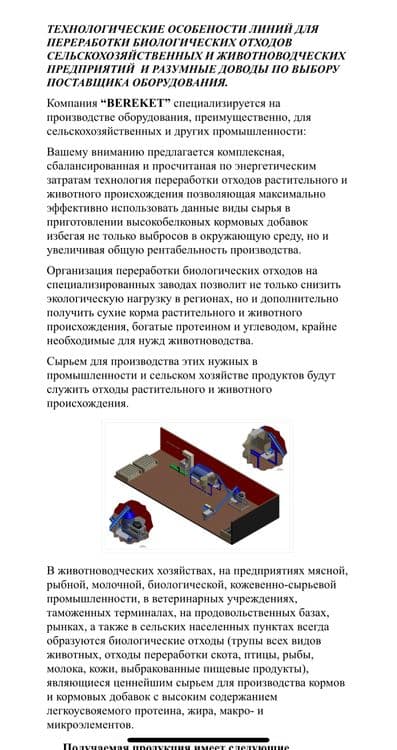 Biologik chiqindilarni chiqindisiz qayta ishlash texnologiyasi — 4