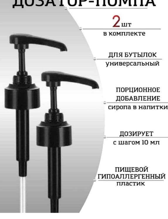 Butilkalar uchun universal pompa-dozator (5 dona bir to'plamda — 2