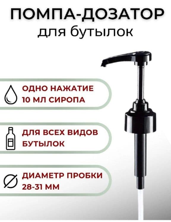 Butilkalar uchun universal pompa-dozator (5 dona bir to'plamda — 3