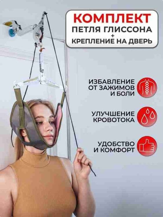 Домашний устройства для трактции шея — 2