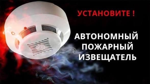 Пожарная сигнализация датчик дыма автономный — 1