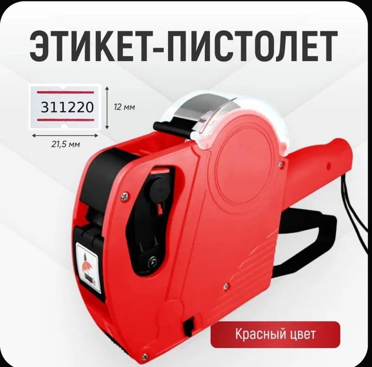 (Sf-48) Этикет-пистолет 12j маркиратор для ценников — 1