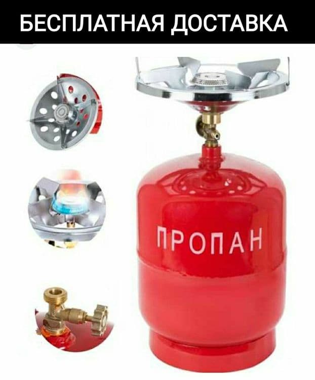 Propan prapan gaz balon пропановый газ баллон с горелки прапан балон д — 1