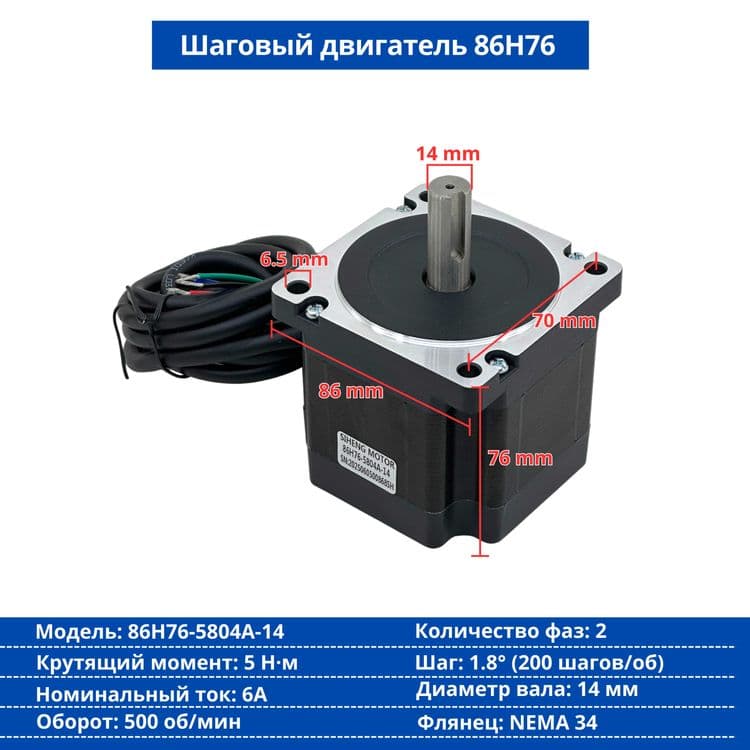 Шаговый двигатель 57BYG250B-D8 (NEMA 23) — 4