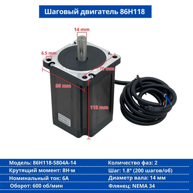 Шаговый двигатель 57BYG250B-D8 (NEMA 23) — 5