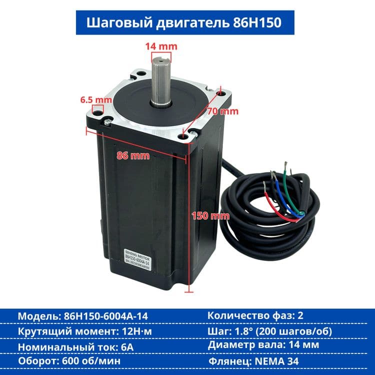 Шаговый двигатель 57BYG250B-D8 (NEMA 23) — 6