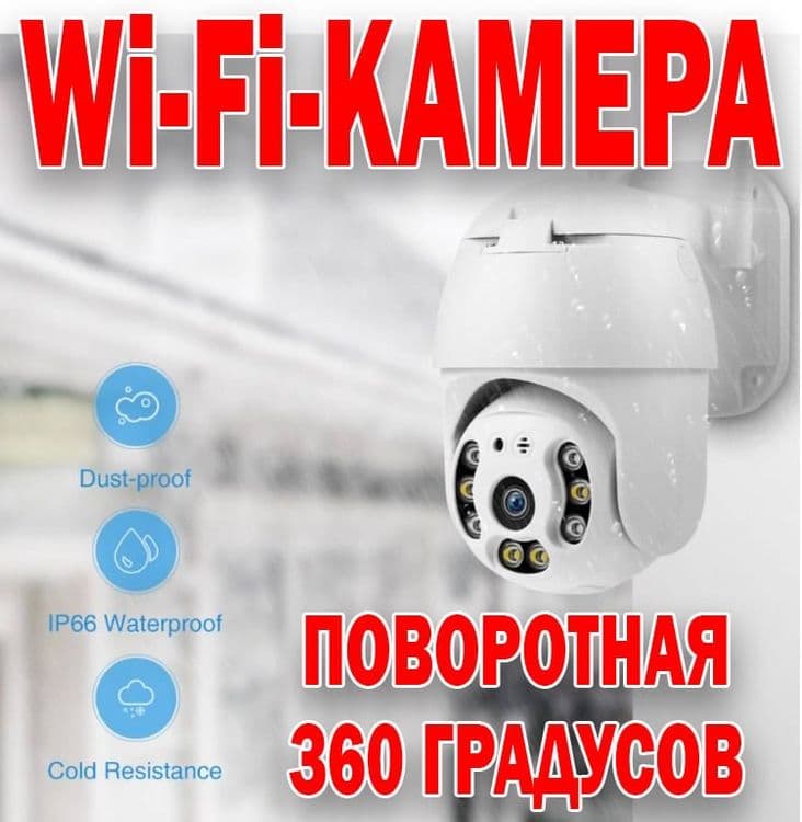 ХИТ Продаж! Камеры Видео наблюдения Оптом и в розницу — 1