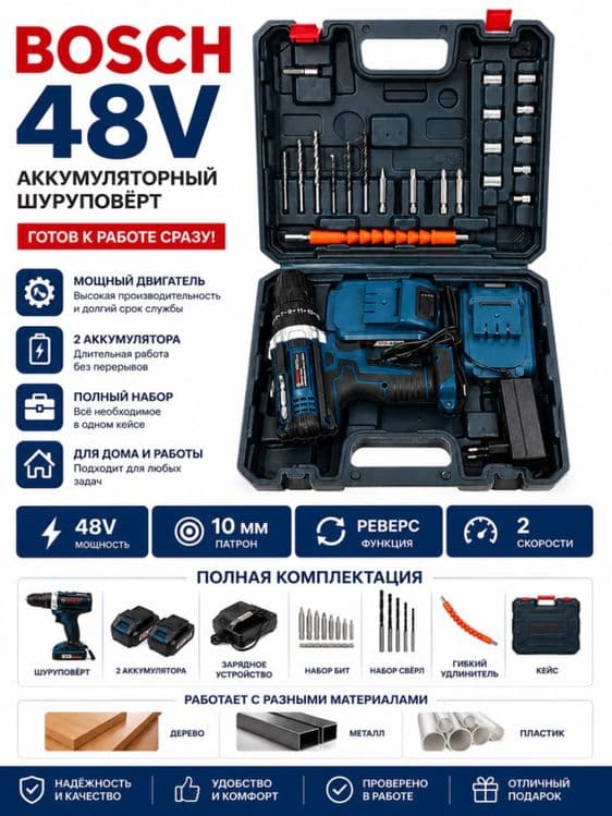 Аккумуляторный шуруповёрт Bosch 48V Li-ion — 2