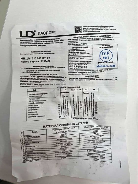 Кран шаровой DN15 PN40 Россия — 3