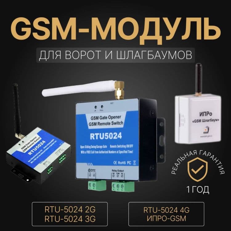 Новинка GSM Модуль для удалённого открытия шлагбаума распашных ворот и — 2