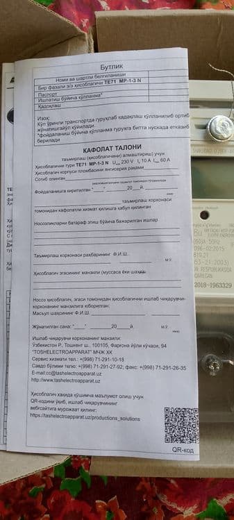 Бир фазли куп функцияли, энергии хисоблагич — 3