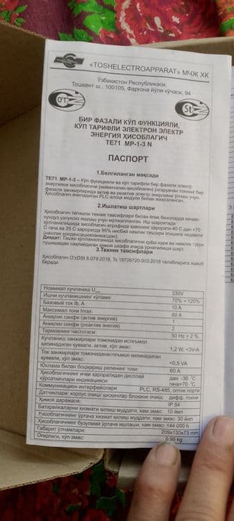 Бир фазли куп функцияли, энергии хисоблагич — 4