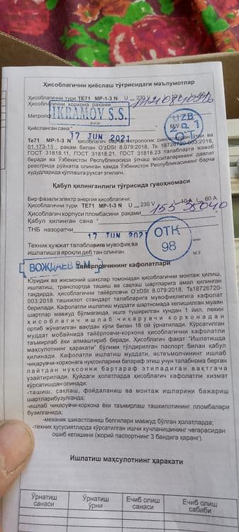 Бир фазли куп функцияли, энергии хисоблагич — 5