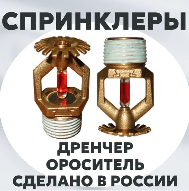 Спринклер для водяного Пожаротушение оптом и в розницу — 3
