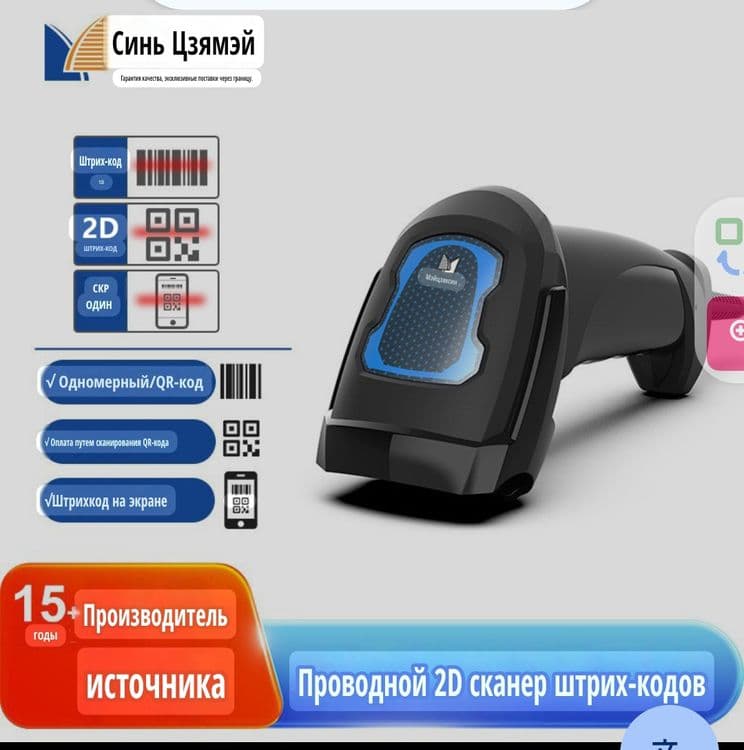 Сканирование 2D-изображения проводного кода — 1