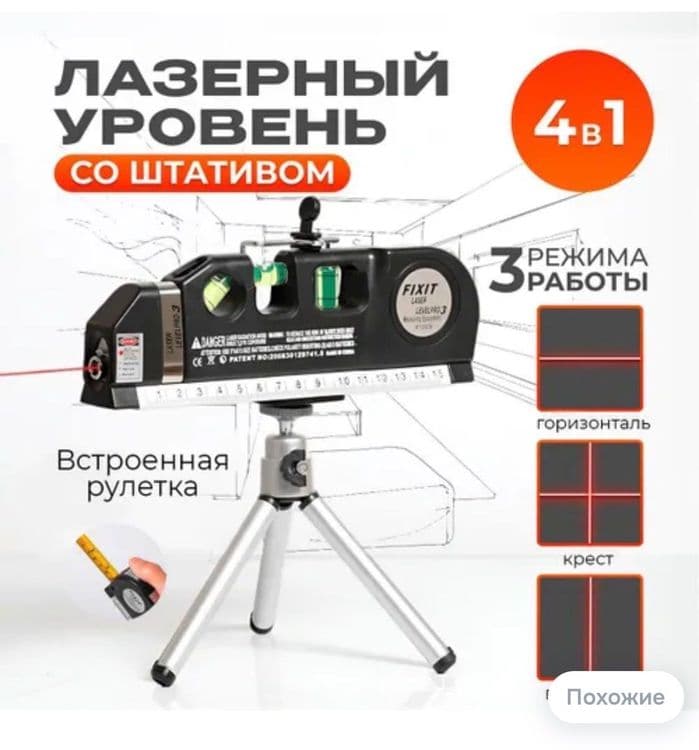 Лазерный уровень/нивелир со штативом 4в1, Красный луч — 1