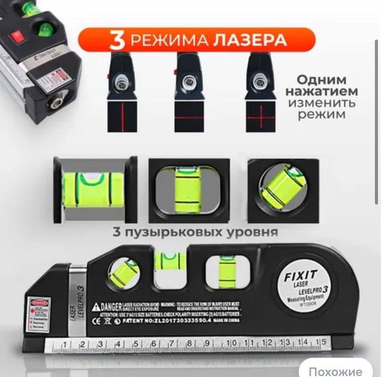 Лазерный уровень/нивелир со штативом 4в1, Красный луч — 2
