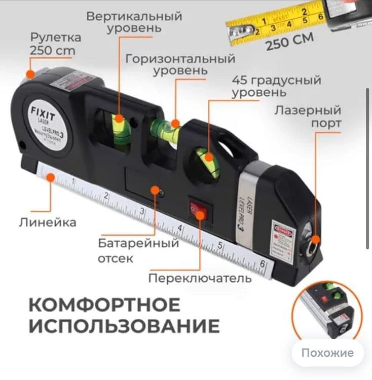 Лазерный уровень/нивелир со штативом 4в1, Красный луч — 3