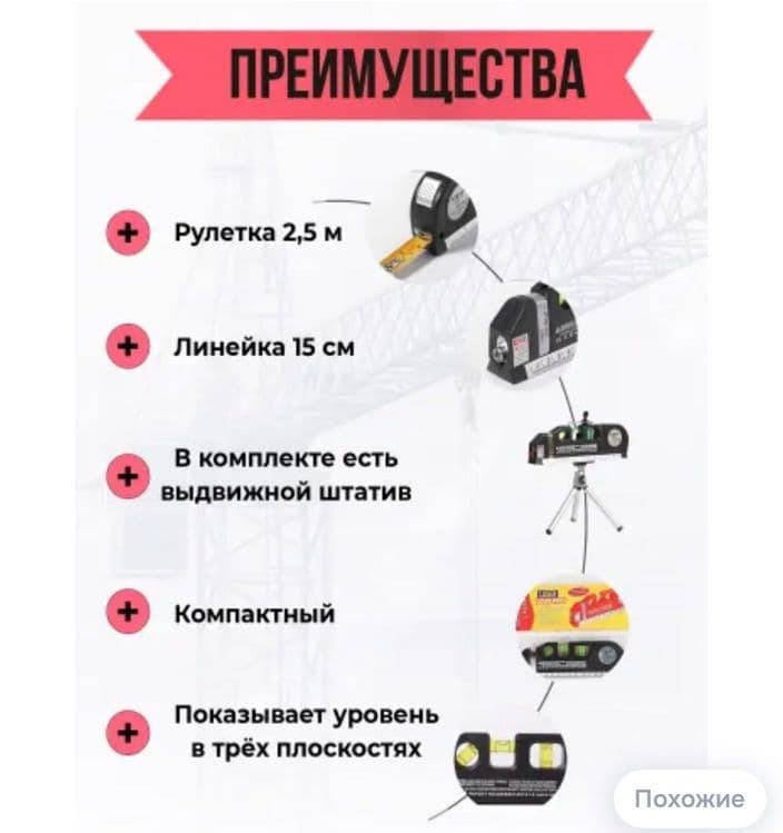 Лазерный уровень/нивелир со штативом 4в1, Красный луч — 6