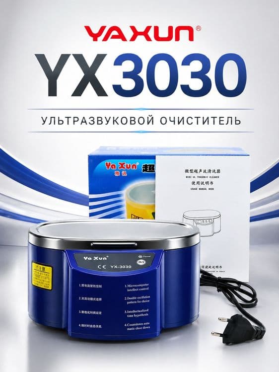 Ультразвуковая ванна Ya Xun YX-3030 (30 Вт, 500 мл) — 1
