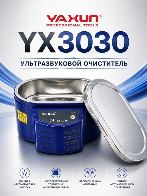 Ультразвуковая ванна Ya Xun YX-3030 (30 Вт, 500 мл) — 2
