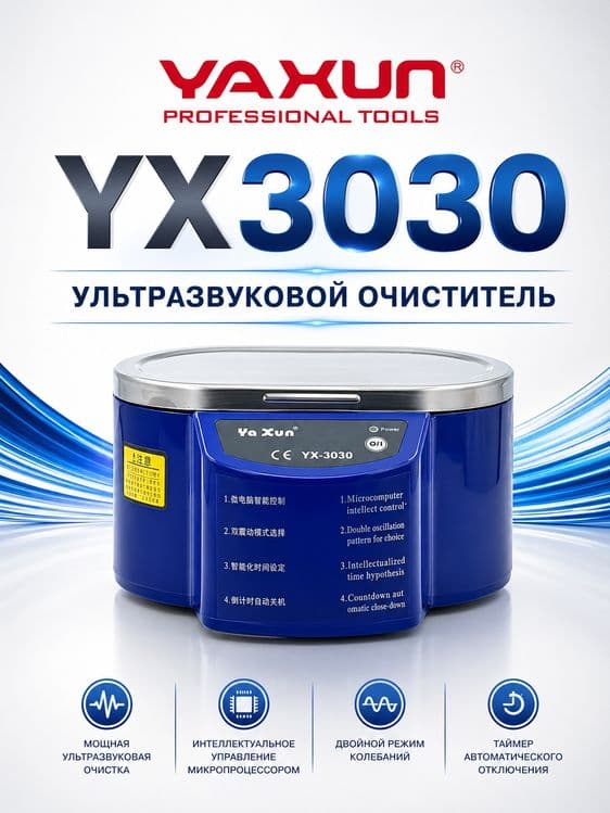 Ультразвуковая ванна Ya Xun YX-3030 (30 Вт, 500 мл) — 3