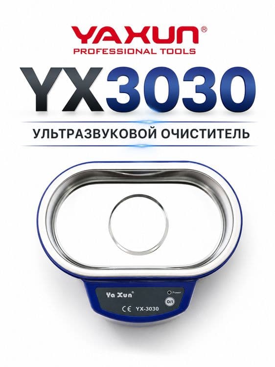 Ультразвуковая ванна Ya Xun YX-3030 (30 Вт, 500 мл) — 4