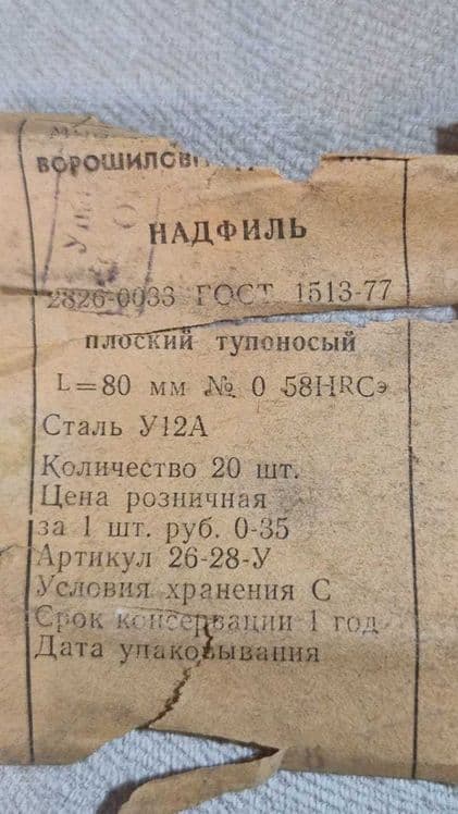 Надфиль сталь У12А и У13, производство СССР ГОСТ 1513-77 Цена за шт — 3
