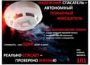 Автономная пожарная сигнализация на батарейках