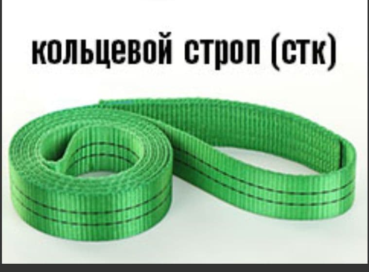 Стропы текстильные кольцевые — 2