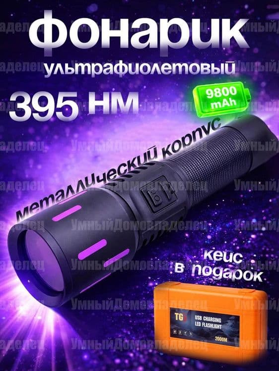Фонарик ультрафиолетовый, для проверки купюр и проверки краски машины — 1