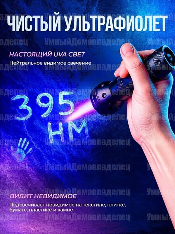 Фонарик ультрафиолетовый, для проверки купюр и проверки краски машины — 7