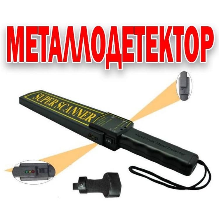 Металлодетектор самые низкие цены — 1