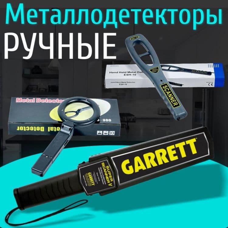 Металлодетектор ручной GARRETT ОРИГИНАЛ — 2
