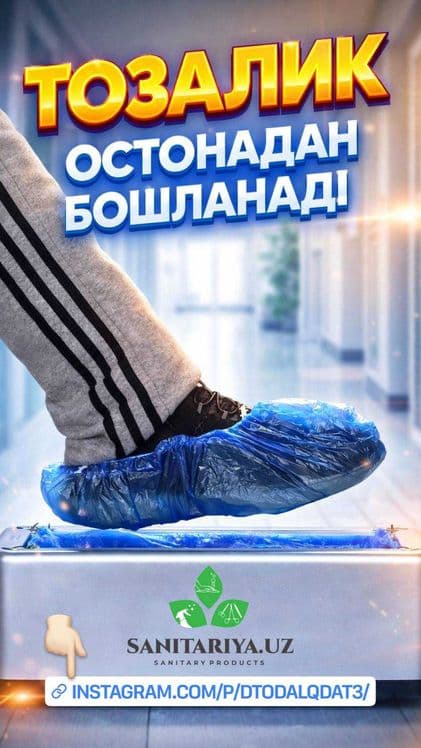 Аппарат для надевания бахилы — 2