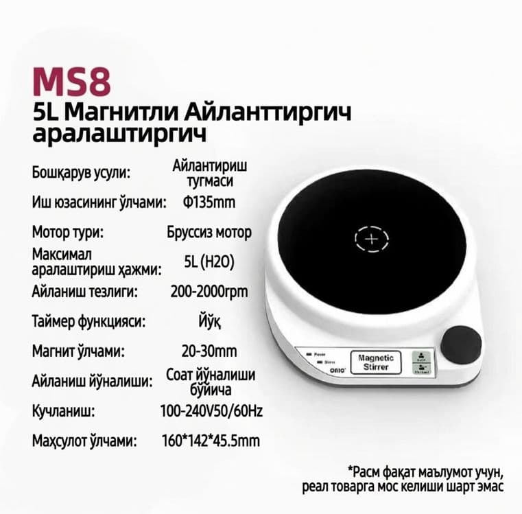 Магнит аралаштиргич  5 литр учун мужалланган — 2