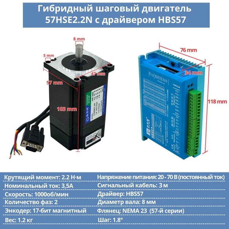 Гибридный шаговый двигатель 57HSE1.5N с драйвером HBS57 — 2