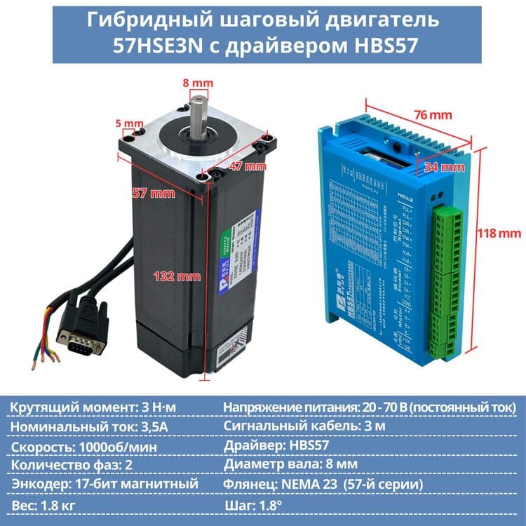 Гибридный шаговый двигатель 57HSE1.5N с драйвером HBS57 — 3
