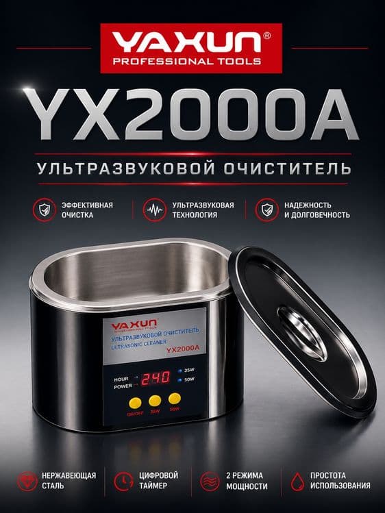 YAXUN YX2000A Ультразвуковой очиститель из нержавеющей стали 0.9 л — 3
