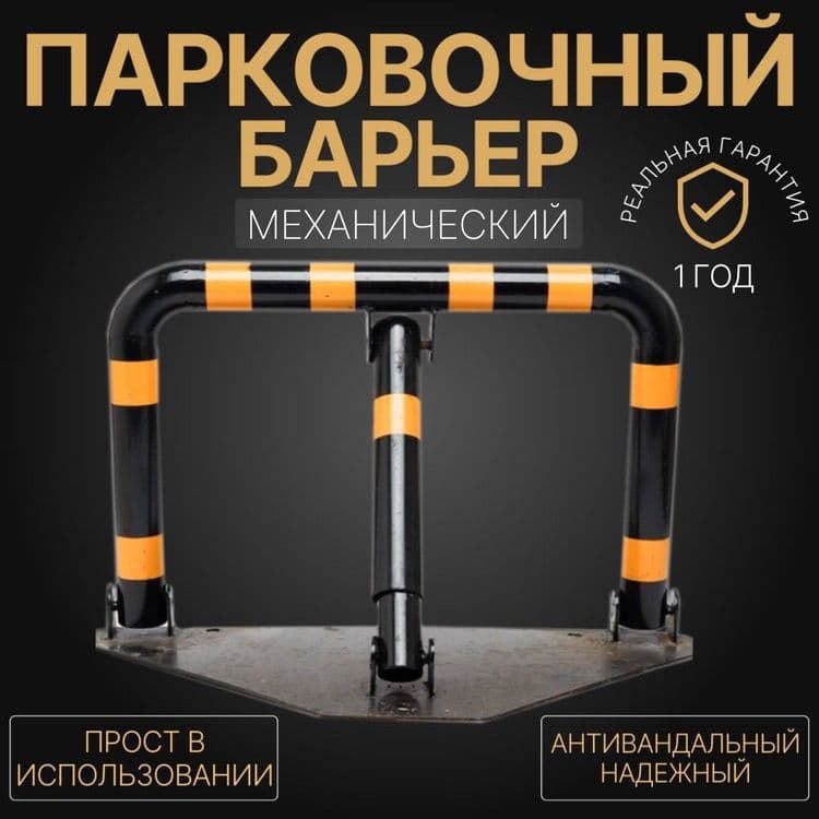 Дистанционный автоматический Парковочный барьер — 6