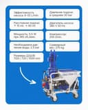 Штукатурная станция Mortel Meister/PFT/Kaleta/ASE/OXYPRO/Putzmeister