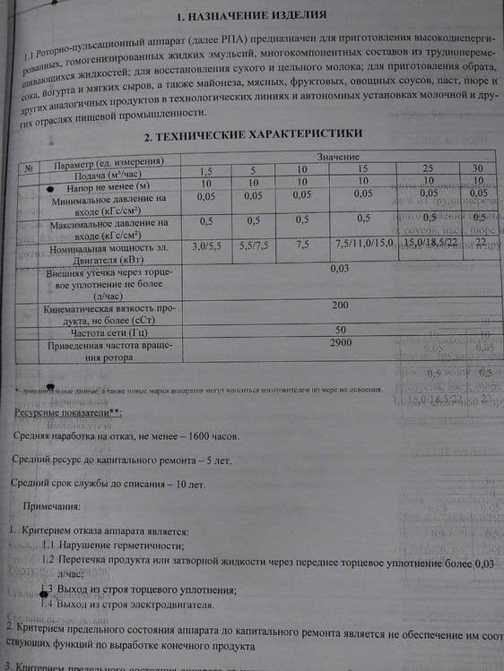 Линия  производства крем сливки и  крем сливок ультрапастеризованный — 3