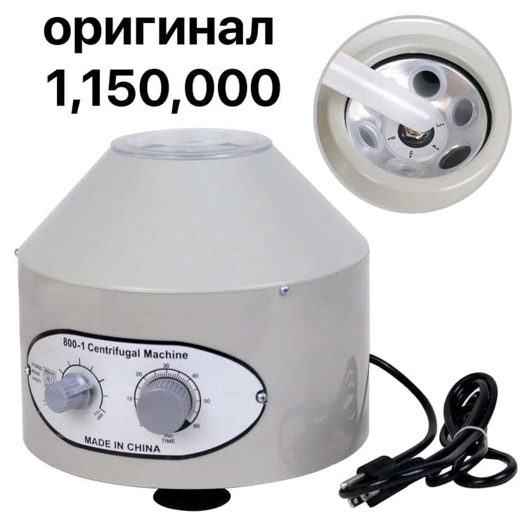 Центрифуга оптом и в розницу из первых рук. Для плазмолифтинга  И. Т.Д — 2