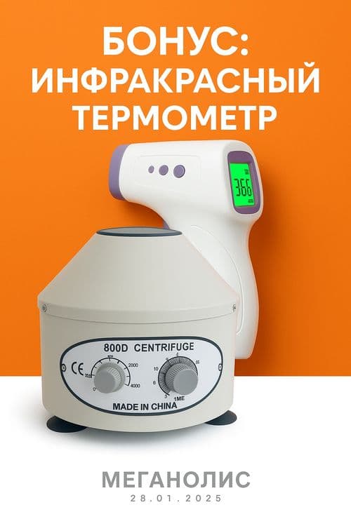 Центрифуга оптом и в розницу из первых рук. Для плазмолифтинга  И. Т.Д — 3