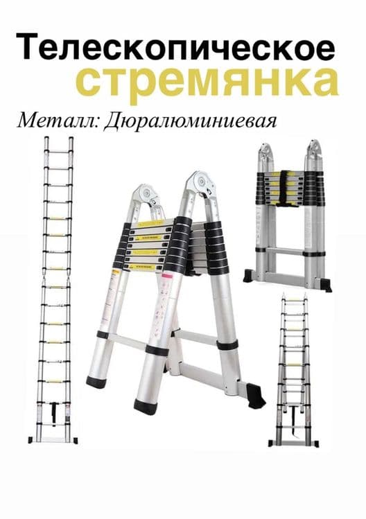 Нарвон, стремянка (телескоп). — 2