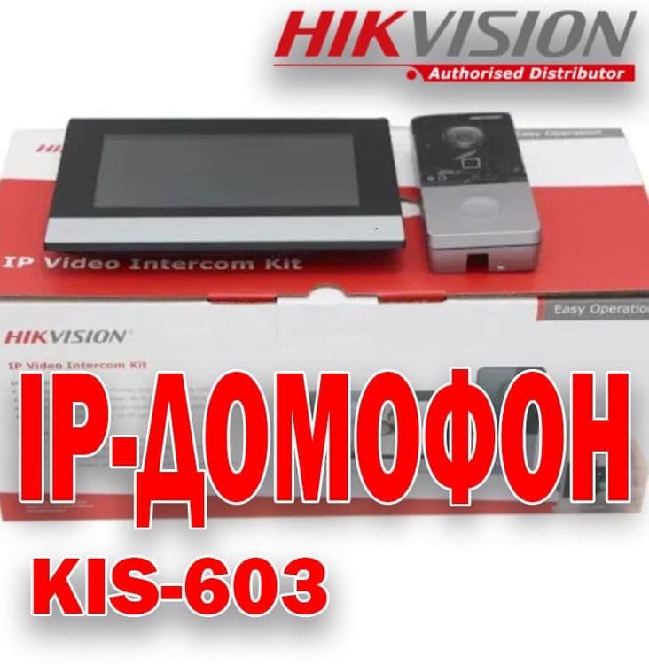 Акция IP Видео Домофон HIKVISION DS KIS 603 — 1