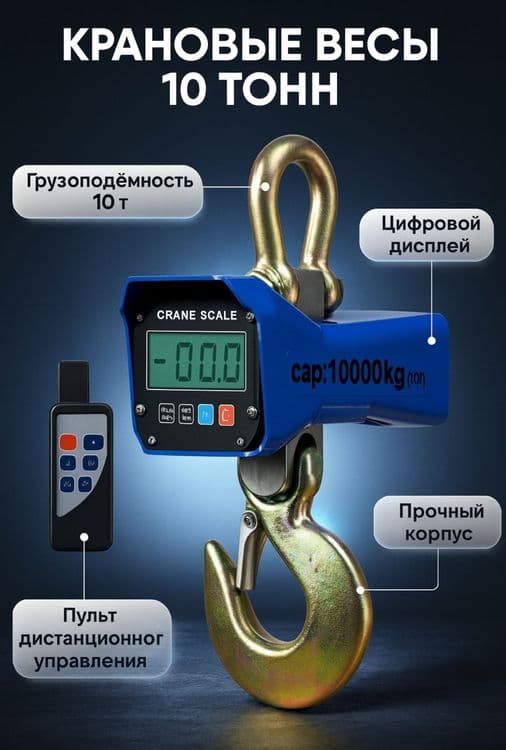 Электронные крановые весы 1-10т Tarozi kran elektron — 2