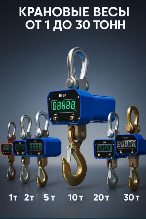 Электронные крановые весы 1-10т Tarozi kran elektron — 4