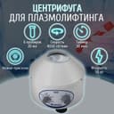 Центрифуга 800D оригинал  лабораторная для плазмолифтинга