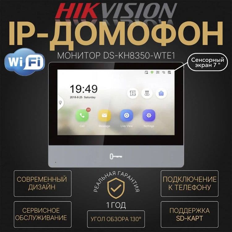 IP Домофон(Монитор)HIKVISION DS КН 8320 WTE1 — 1